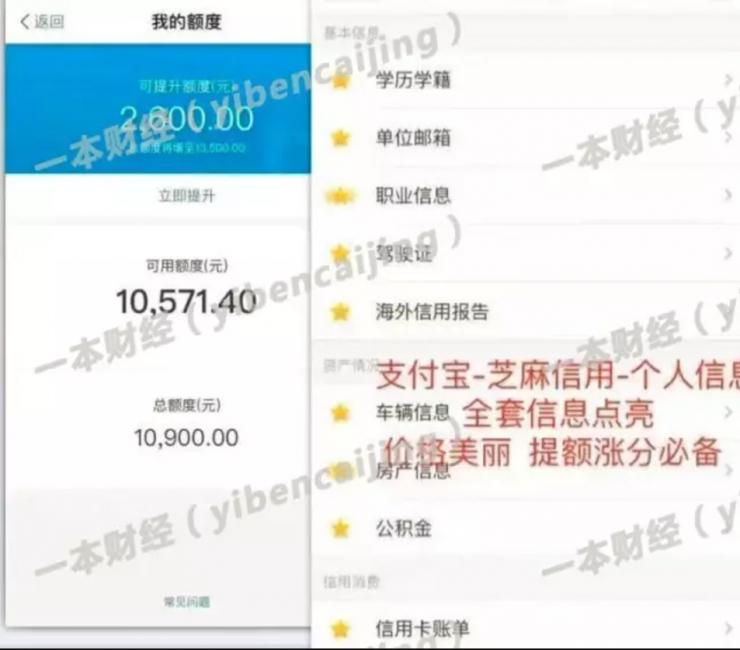 屌丝变身海归精英，只需400元？揭秘芝麻信用分&ldquo;刷分&rdquo;产业链