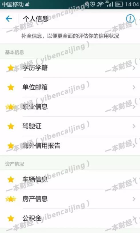 屌丝变身海归精英，只需400元？揭秘芝麻信用分&ldquo;刷分&rdquo;产业链