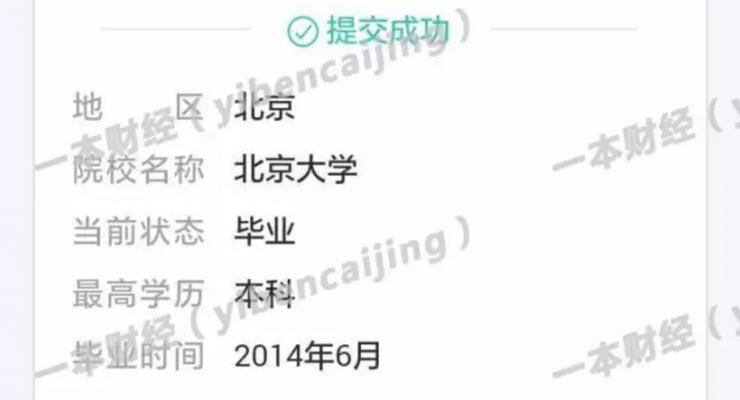 屌丝变身海归精英，只需400元？揭秘芝麻信用分&ldquo;刷分&rdquo;产业链