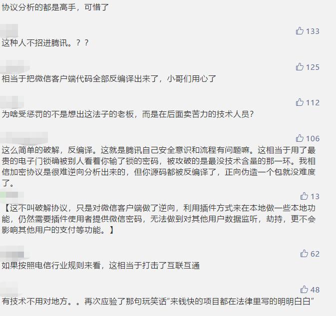 微信被&ldquo;坑&rdquo;了？盗版微信通过反编译手段可与正版互联互通，判刑一年，罚金八万
