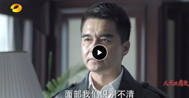 黑客也看《人民的名义》：把手机卡扔马桶有 bug