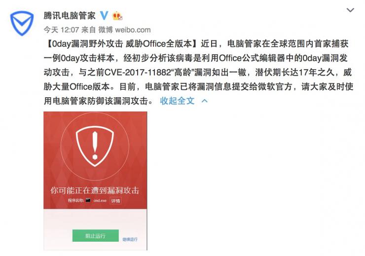 这个 Office 漏洞的年龄可能比有些白帽子还大