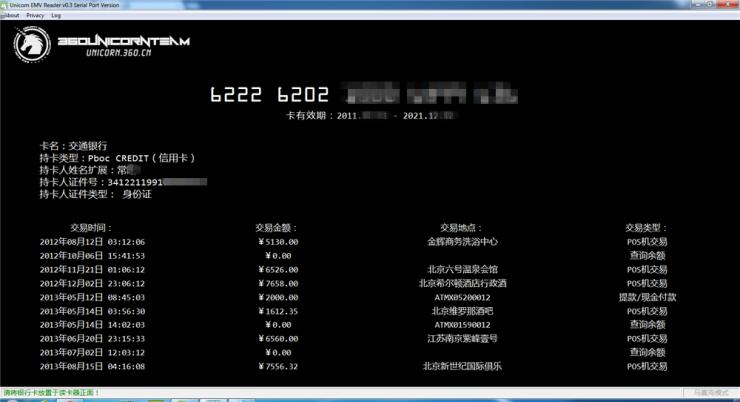 有人摸你屁股?你的信用卡可能已被盗刷