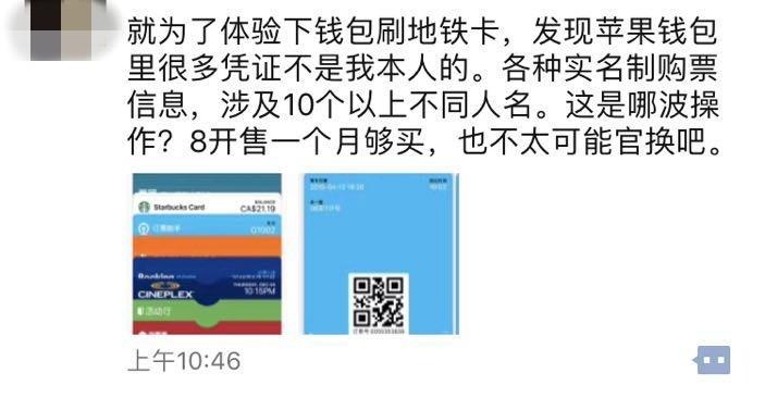 苹果钱包出现陌生人凭证？客服：原因不明
