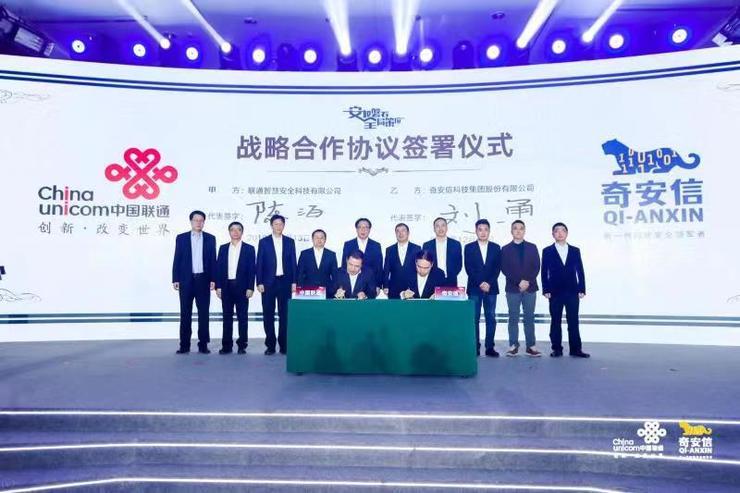 联通和奇安信：要想合伙做生意，首先成为自己人