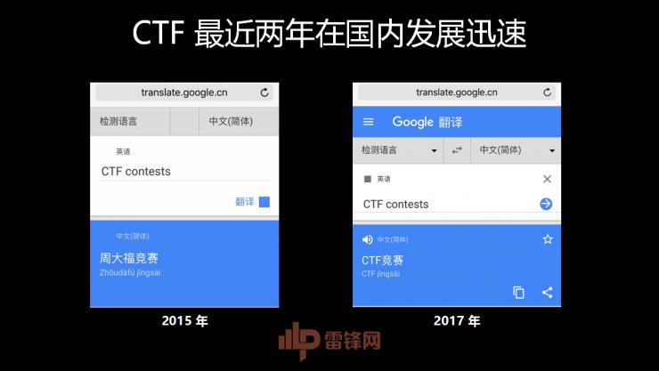 白帽黑客教主 TK 告诉你，黑客的游戏 CTF 究竟是什么  | 雷锋网公开课总结文+视频
