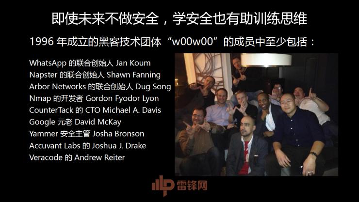 白帽黑客教主 TK 告诉你，黑客的游戏 CTF 究竟是什么  | 雷锋网公开课总结文+视频