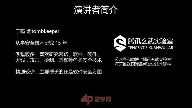 白帽黑客教主 TK 告诉你，黑客的游戏 CTF 究竟是什么  | 雷锋网公开课总结文+视频