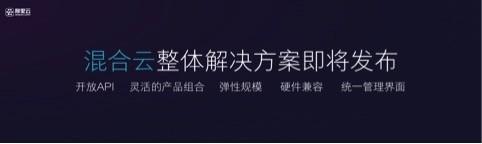 「云栖大会现场」阿里云一口气发了15款新品，包括蚂蚁金融云