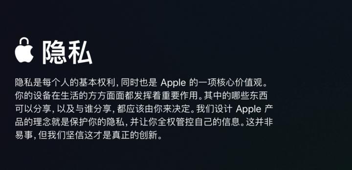 你没看隐私条款,被苹果知道了