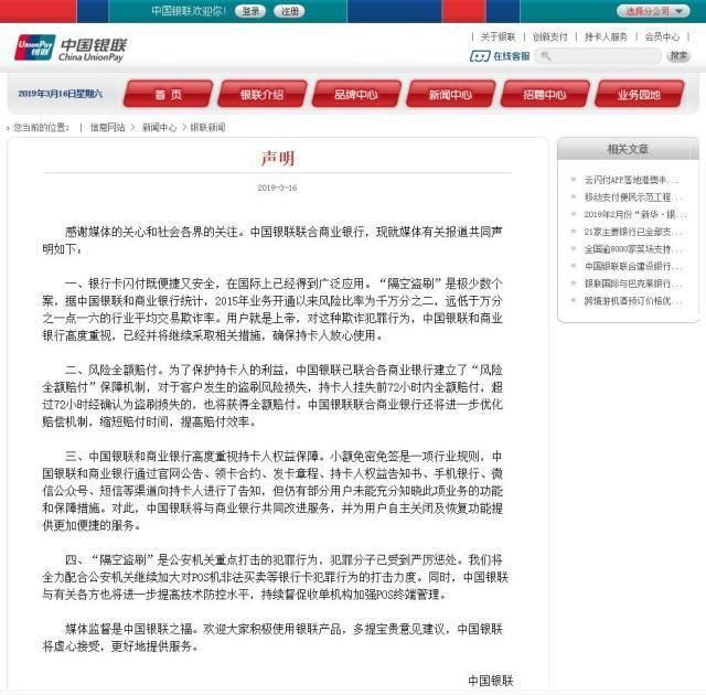 3·15曝光闪付风险,银联回应:可全额赔付