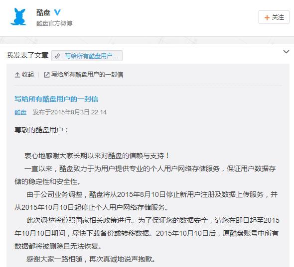 酷盘谢幕,作别初心