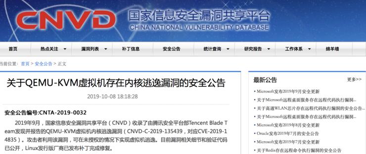 主流虚拟化平台QEMU-KVM被曝存在漏洞，可完全控制母机及其虚拟机