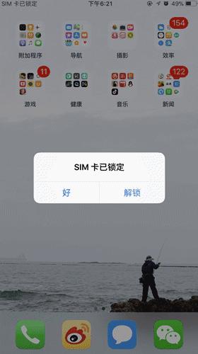 千万不要这样设置手机SIM卡,不然要哭着去营业厅办卡