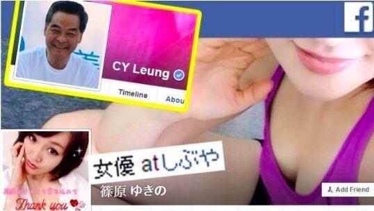 香港特首Facebook上有AV女优朋友？