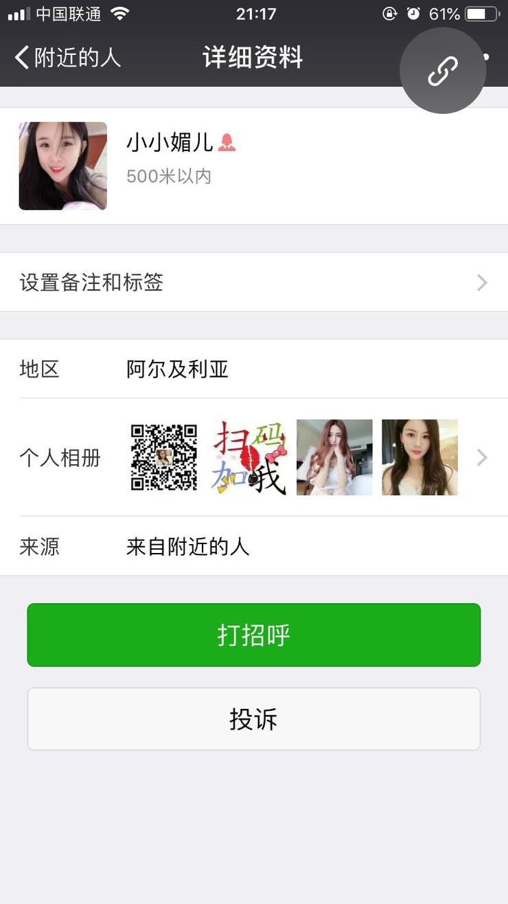 微商前沿“技术”盘点 | 自动加人、模拟定位,微商躺着赚钱?