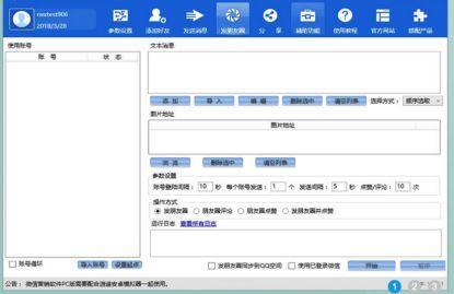 微商前沿“技术”盘点 | 自动加人、模拟定位,微商躺着赚钱?
