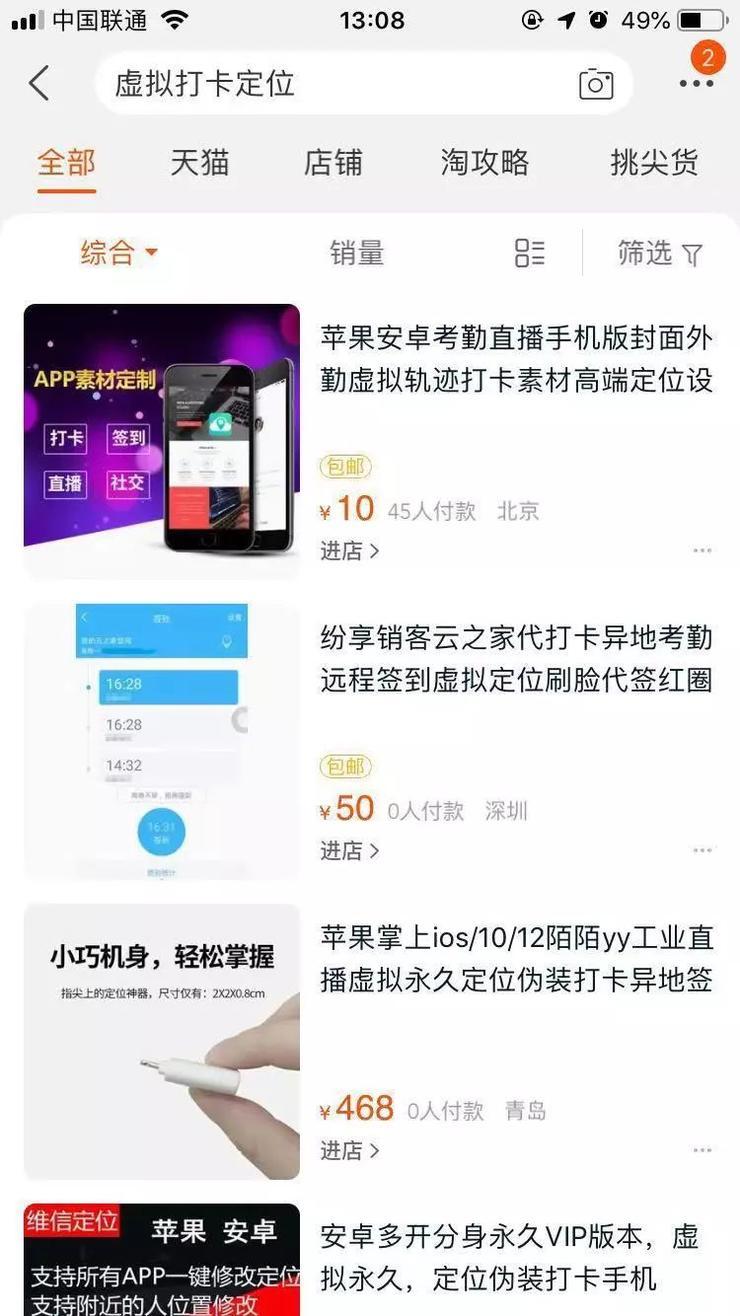 微商前沿“技术”盘点 | 自动加人、模拟定位,微商躺着赚钱?