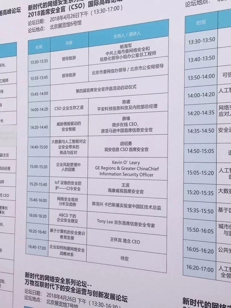 修车公司搞区块链，教你做好CSO，这届429论坛都讲了什么