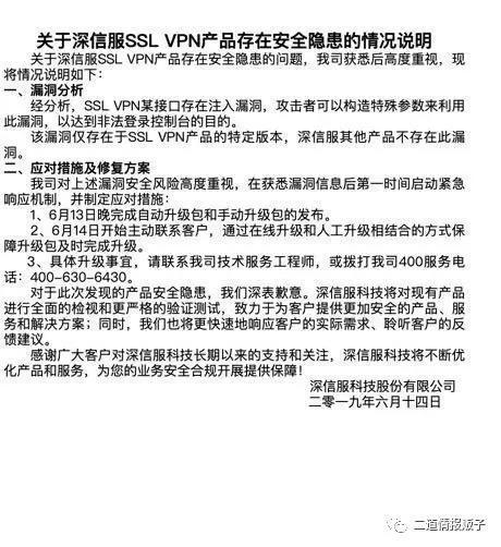深信服SSL VPN产品存在注入漏洞，可非法登陆控制台