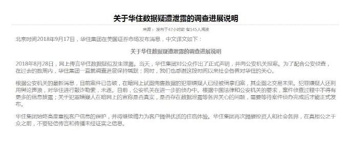 华住数据泄露案告破：嫌疑人被抓，数据无人购买