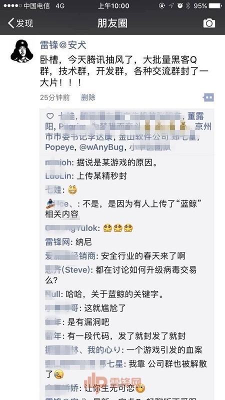 多个黑客 QQ 群被腾讯封禁,到底怎么回事?