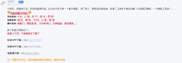 上了个&ldquo;假&rdquo;黄网，误入了7亿黑产的大门