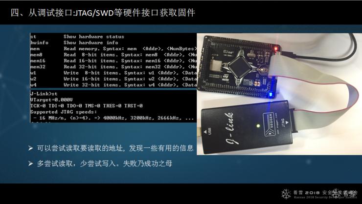 绿盟马良：智能设备漏洞挖掘中的几个突破点|看雪2018峰会