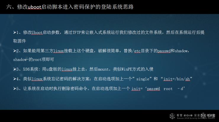 绿盟马良：智能设备漏洞挖掘中的几个突破点|看雪2018峰会