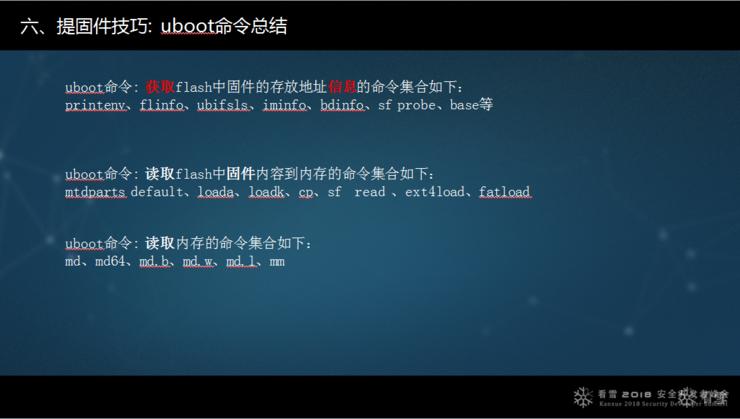 绿盟马良：智能设备漏洞挖掘中的几个突破点|看雪2018峰会