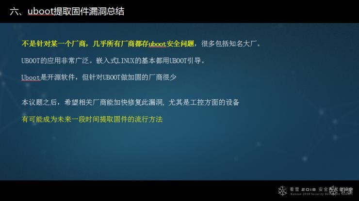 绿盟马良：智能设备漏洞挖掘中的几个突破点|看雪2018峰会