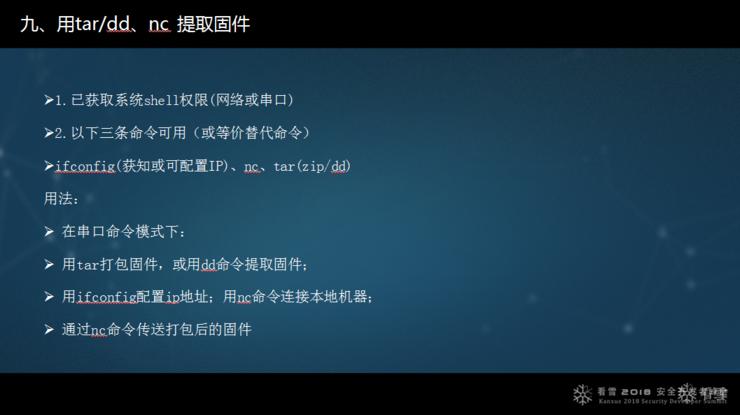 绿盟马良：智能设备漏洞挖掘中的几个突破点|看雪2018峰会