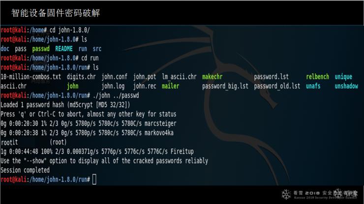 绿盟马良：智能设备漏洞挖掘中的几个突破点|看雪2018峰会