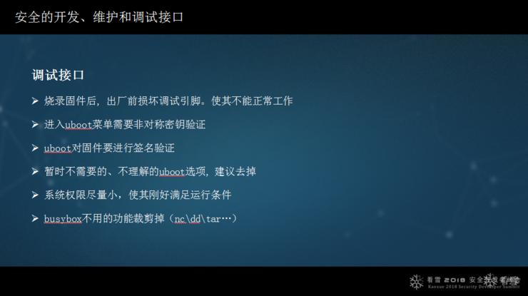 绿盟马良：智能设备漏洞挖掘中的几个突破点|看雪2018峰会