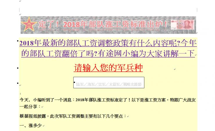 境外黑客团队&ldquo;白象&rdquo;突然活跃，针对我国特定单位和个人发起攻击