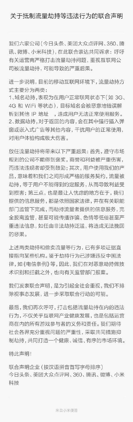 小米们要“造反”,开撕三大运营商