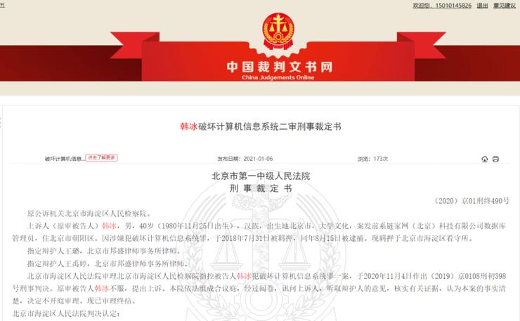 链家网前 DBA 删除了 9TB 数据，公司损失 18 万，获刑 7 年，网友，损失不大，但侮辱性极强