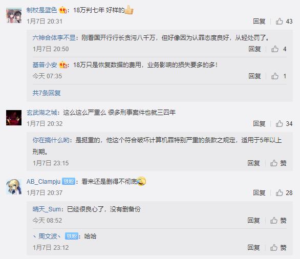 链家网前 DBA 删除了 9TB 数据，公司损失 18 万，获刑 7 年，网友，损失不大，但侮辱性极强