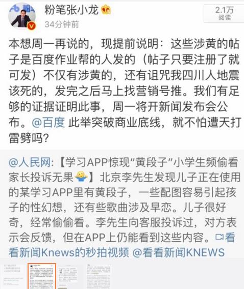 小猿搜题如何发现竞品的阴谋？知情人这样说