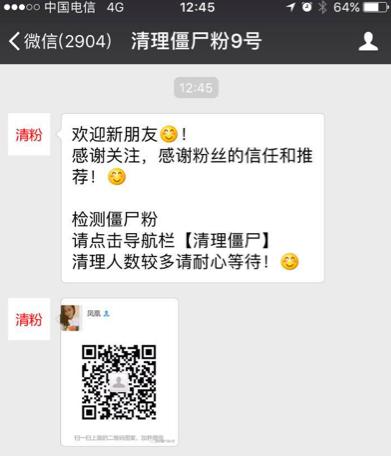 &ldquo;清理僵尸粉&rdquo;惊天骗局：微信被黑客控制，聊天记录被黑客监视