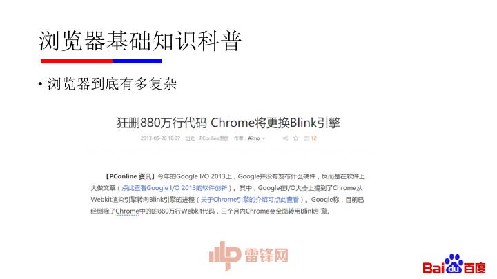 纯干货：微软漏洞中国第一人黄正——如何用正确姿势挖掘浏览器漏洞（附完整 PPT）｜雷锋网公开课