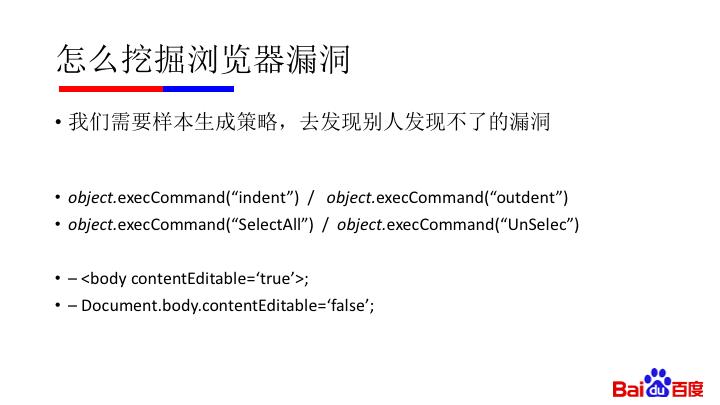 纯干货：微软漏洞中国第一人黄正——如何用正确姿势挖掘浏览器漏洞（附完整 PPT）｜雷锋网公开课