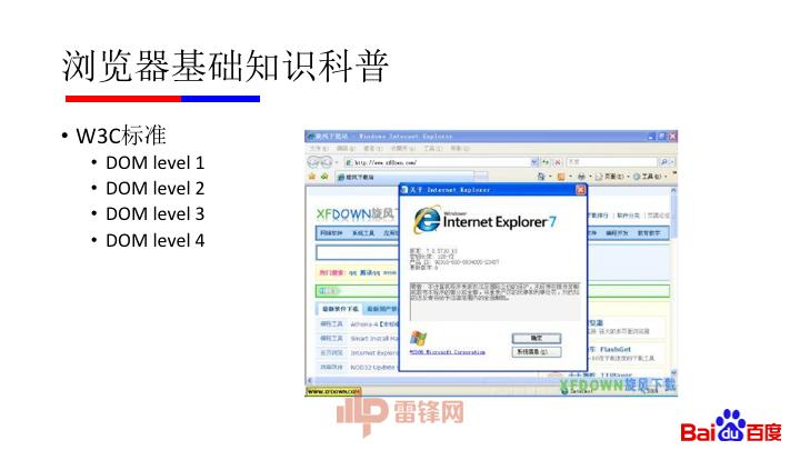 纯干货：微软漏洞中国第一人黄正——如何用正确姿势挖掘浏览器漏洞（附完整 PPT）｜雷锋网公开课