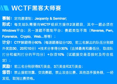 从10支队伍到近千支队伍，2018 WCTF 有哪些精彩瞬间？