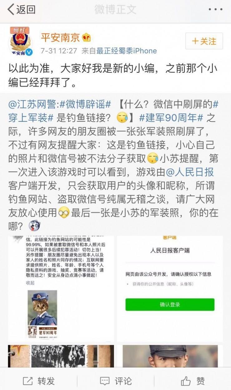 &ldquo;穿上军装&rdquo;之终极反转：票圈二维码到底靠不靠谱？