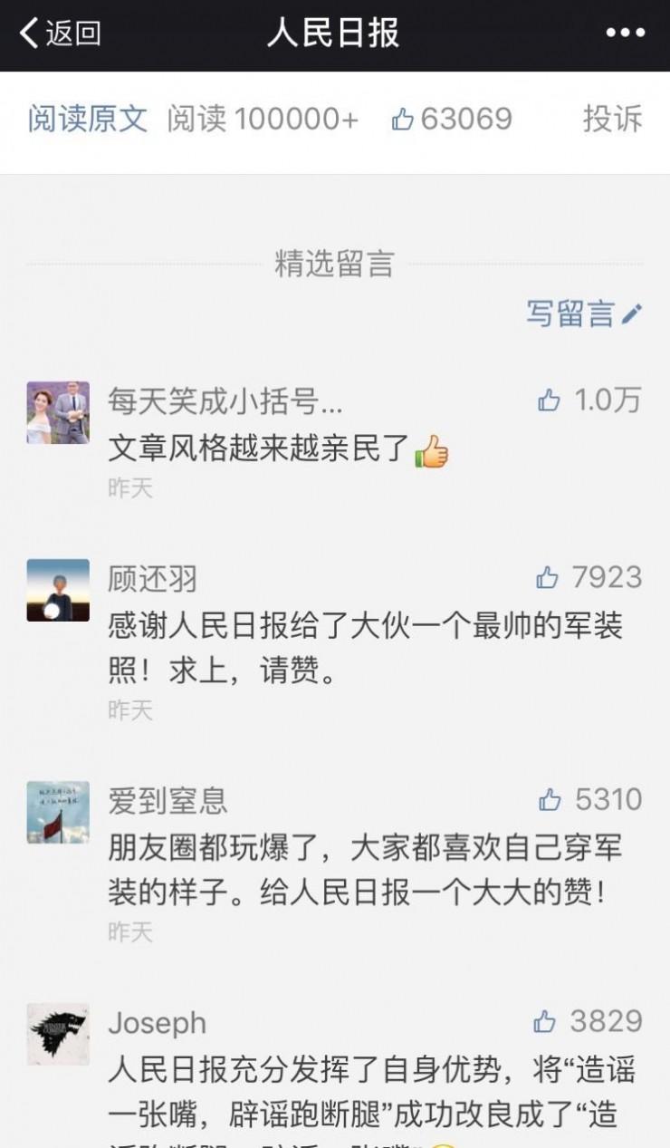 &ldquo;穿上军装&rdquo;之终极反转：票圈二维码到底靠不靠谱？