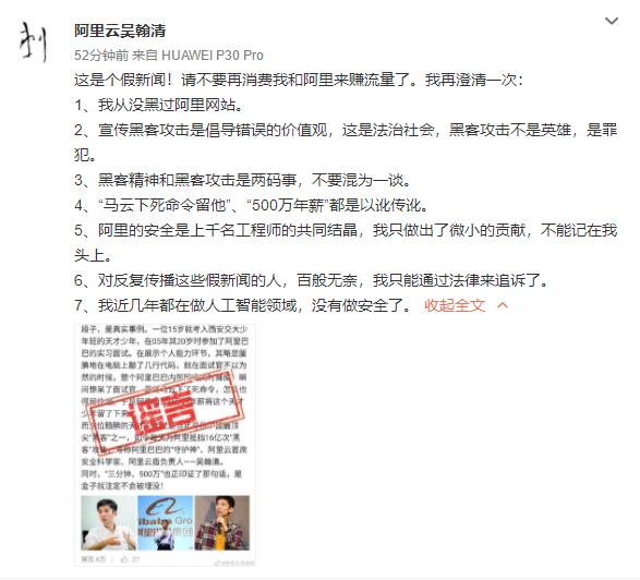 3 分钟黑进阿里内网 + 500 万年薪？阿里 "天才黑客" 回应：假的，已不再做安全