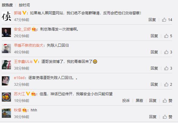 3 分钟黑进阿里内网 + 500 万年薪？阿里 "天才黑客" 回应：假的，已不再做安全