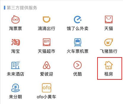 支付宝推出线上租房 芝麻分达650可月付免押金