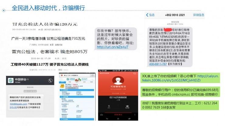 黑客特种兵潘少华：如何用人工智能&ldquo;套路&rdquo;一个骗子 | 雷锋网公开课
